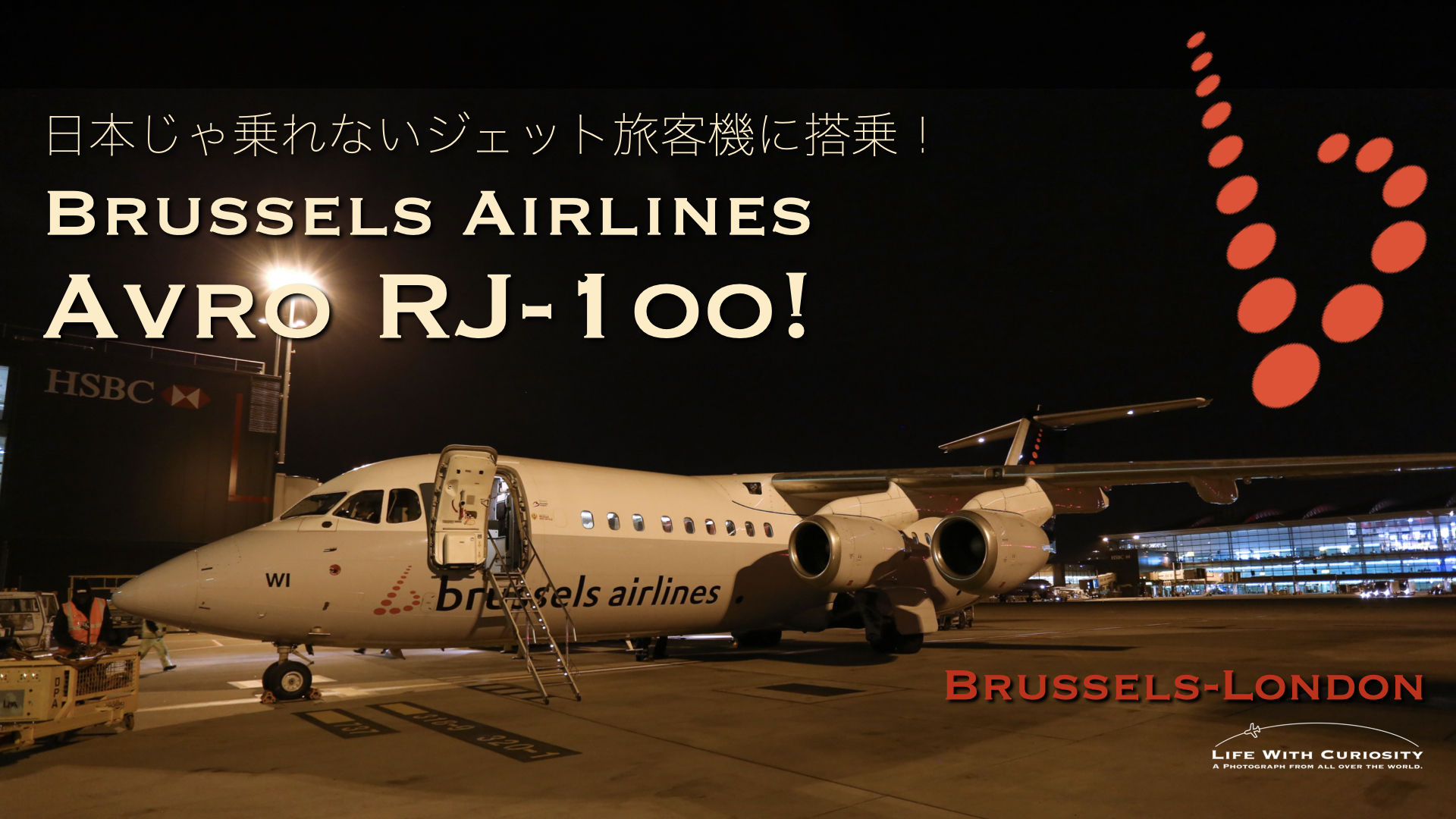 日本で乗れないジェット旅客機『Avro RJ-100』に乗りロンドンへ！ | Life with Curiosity